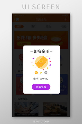 黄色简约兑换金币UI移动弹窗