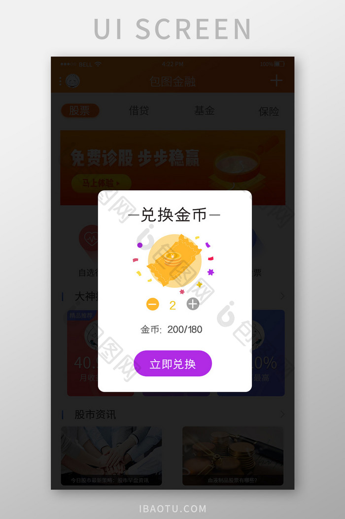 黄色简约兑换金币UI移动弹窗