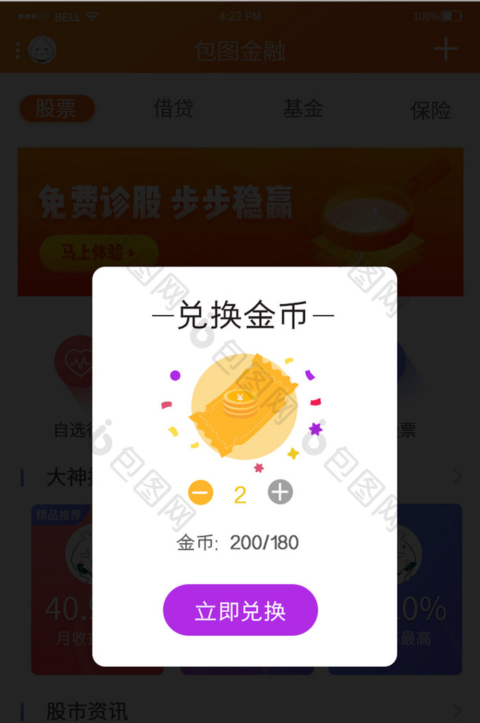 黄色简约兑换金币UI移动弹窗