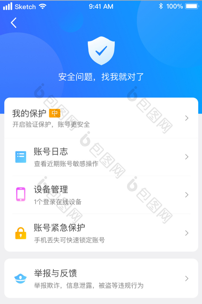 时尚蓝色渐变风格系统安全UI移动界面-包图网