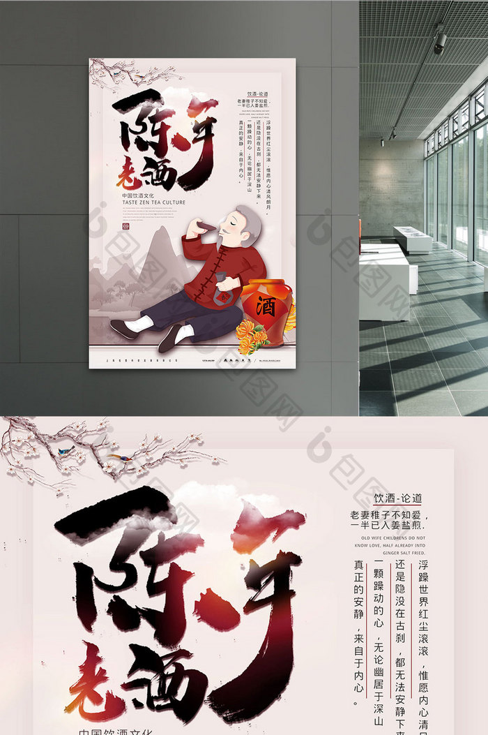 简约中国风创意陈年老酒宣传促销海报