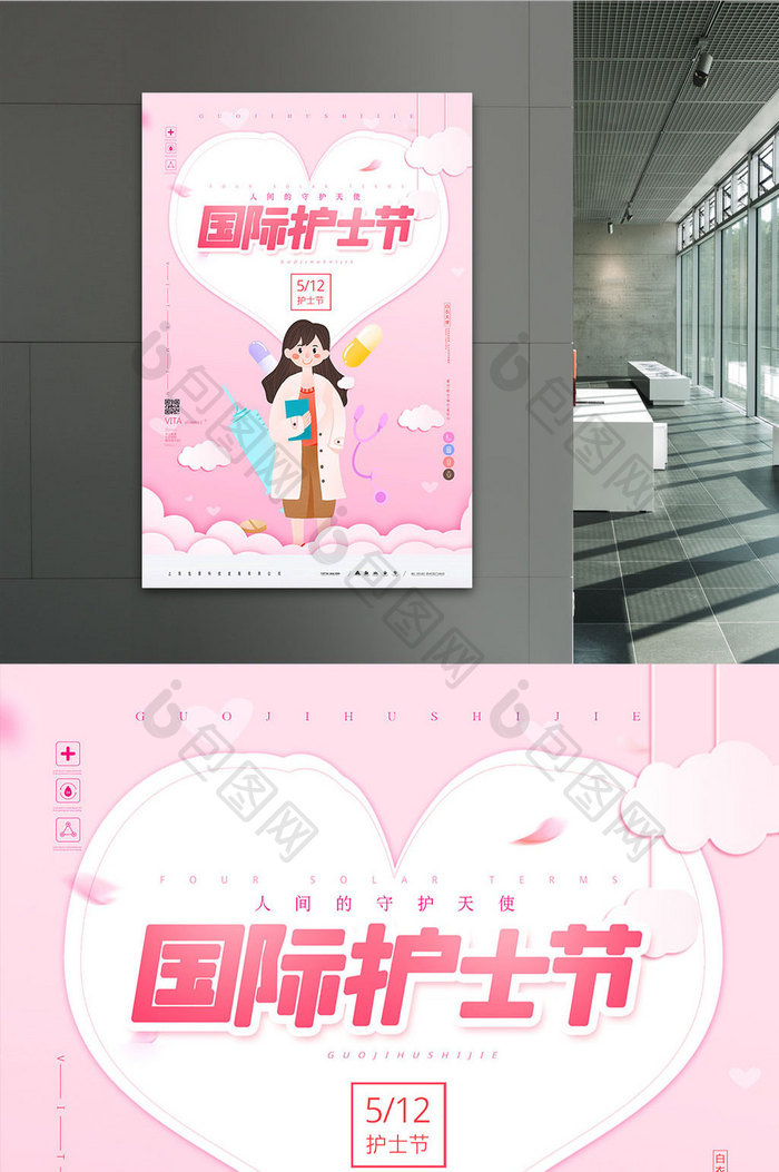 粉色简约风创意护士节宣传海报