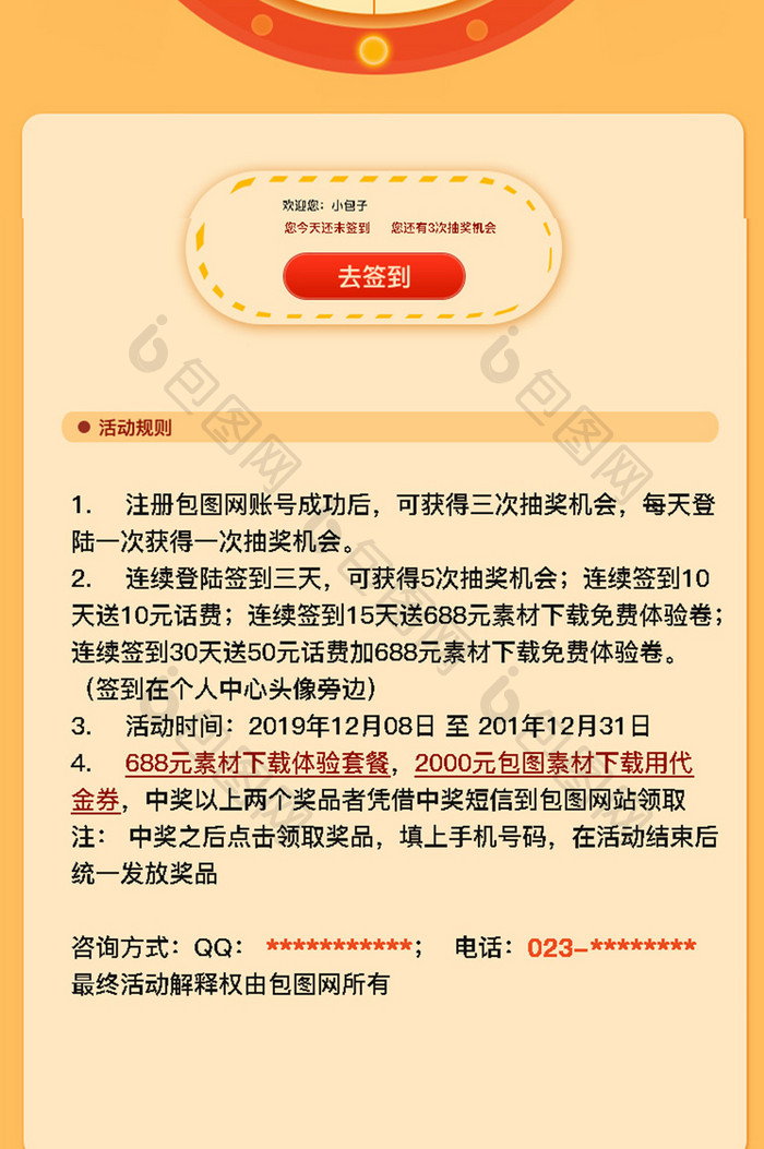 橙色渐变金融理财新手活动转盘移动界面