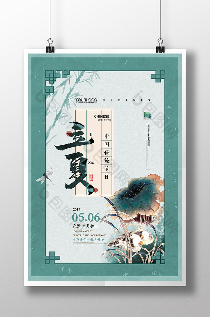中国风创意水墨节气立夏海报