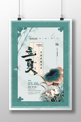 中国风创意水墨节气立夏海报图片