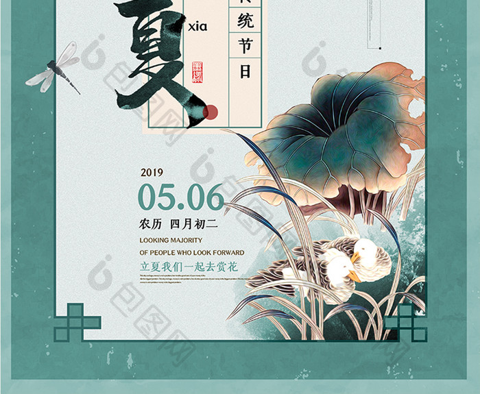 中国风创意水墨节气立夏海报
