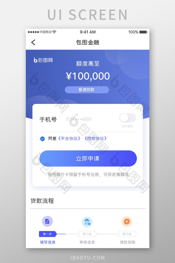 蓝色科技金融理财app存管开户移动界面