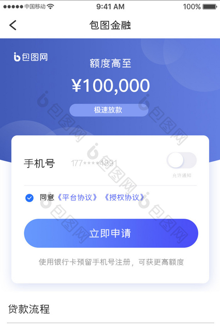 蓝色科技金融理财app存管开户移动界面