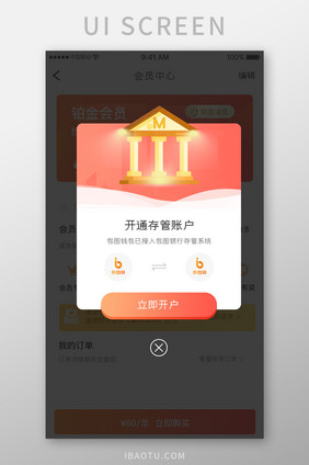 橙色简约金融产品存管开户弹窗移动界面