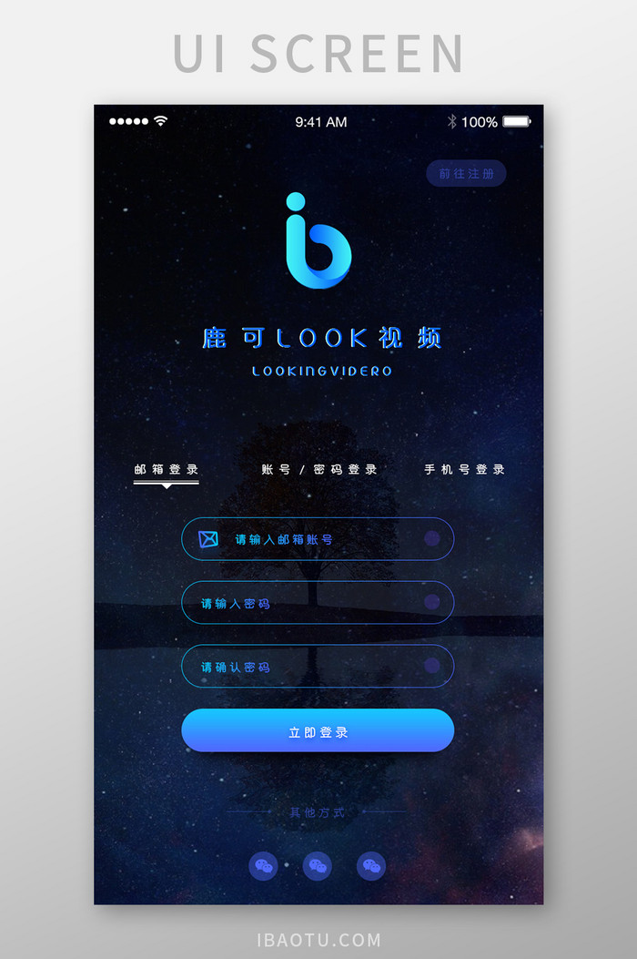 手机app登录注册整套流程UI移动界面2图片