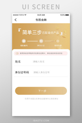 金色简约金融理财app绑定流程移动界面