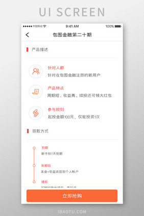 橙色时尚金融理财app产品特色移动界面
