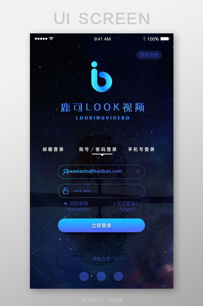 手机app登录注册整套流程UI移动界面3图片