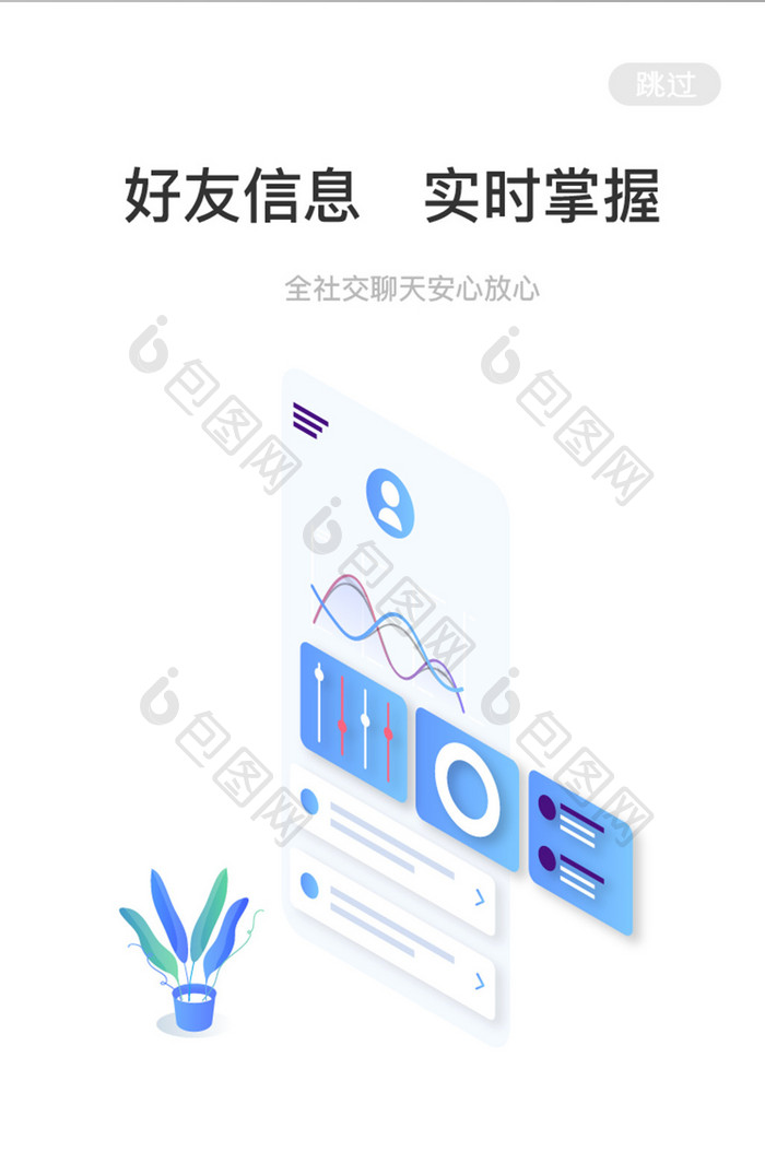 蓝色科技社交娱乐好友信息引导页移动界面