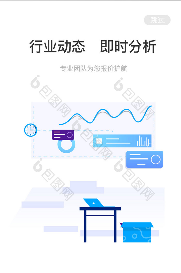 蓝色科技社交娱乐行业动态引导页移动界面