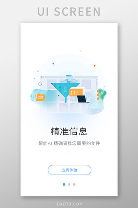 蓝色简约查询app信息查询引导页移动界面