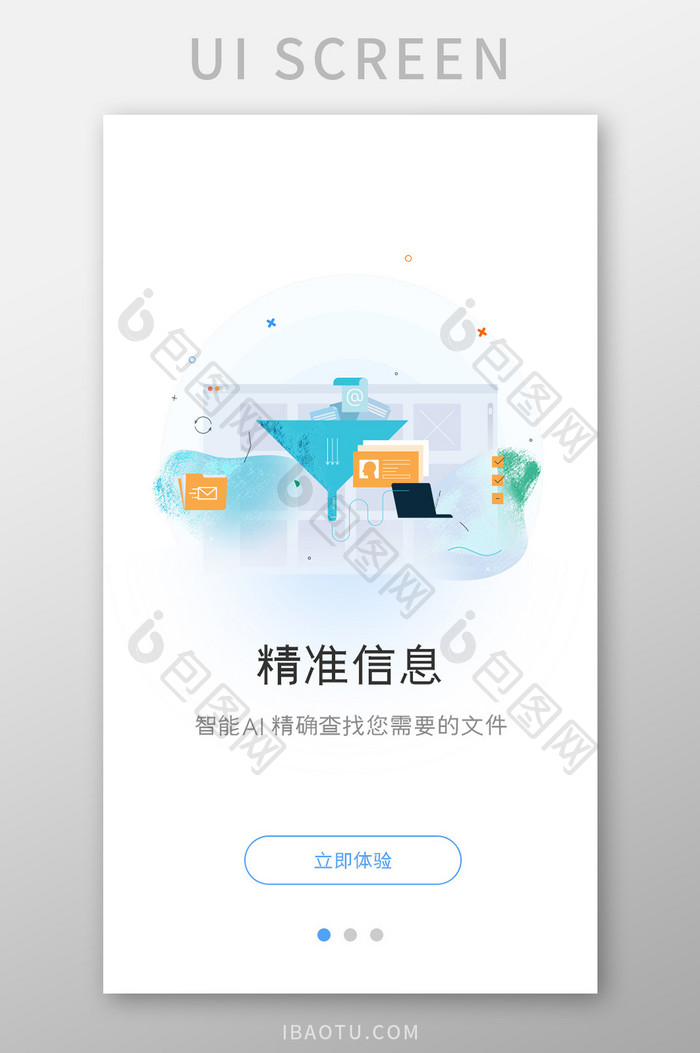 蓝色简约查询app信息查询引导页移动界面