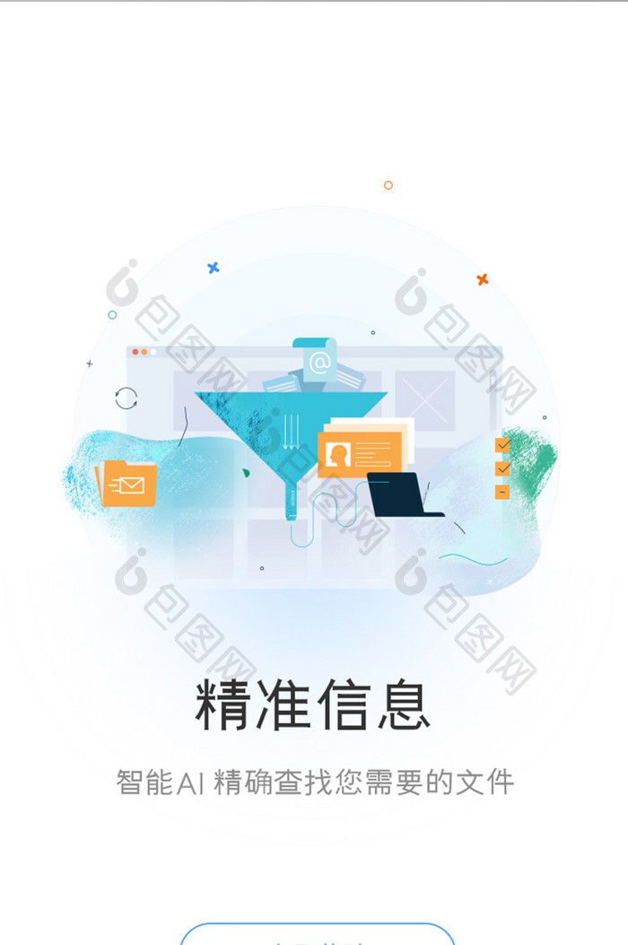 蓝色简约查询app信息查询引导页移动界面