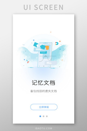 蓝色简约查询app记忆文档引导页移动界面