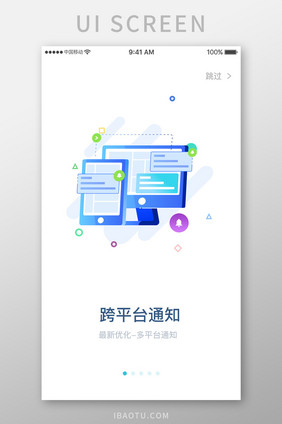 蓝色科技办公通知平台通知引导页移动界面