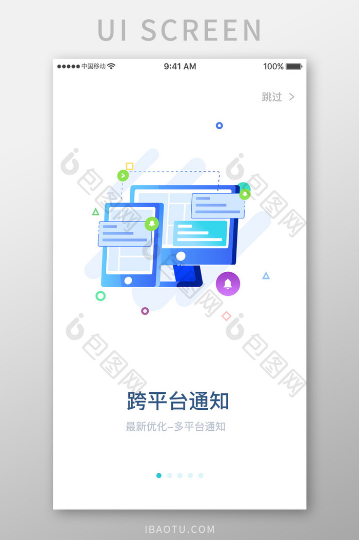 蓝色科技办公通知平台通知引导页移动界面