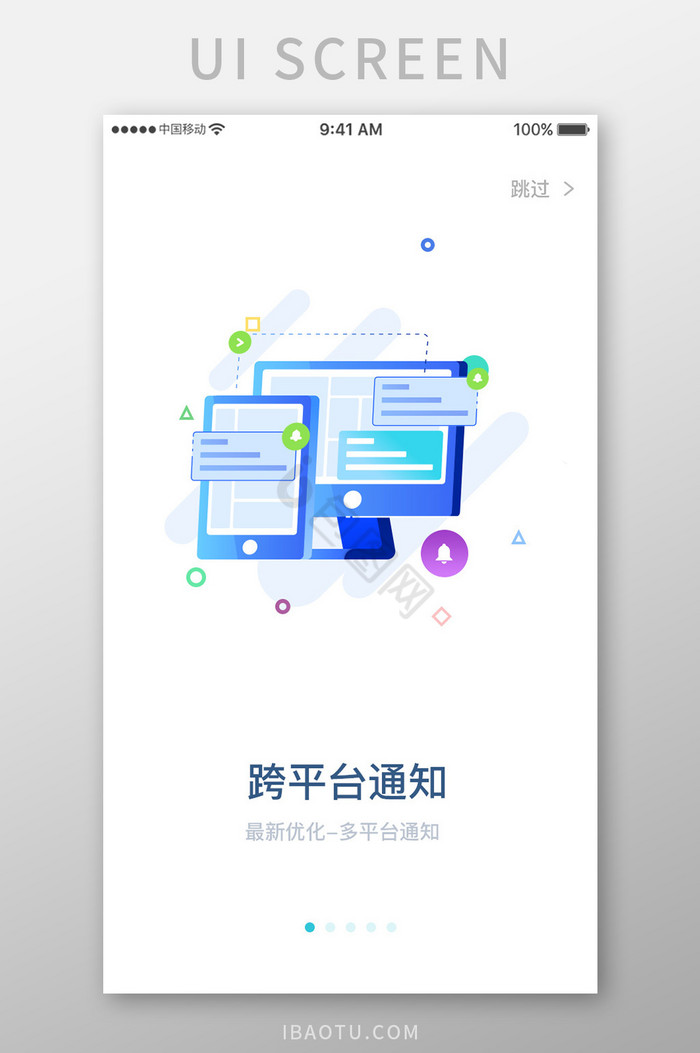 蓝色科技办公通知平台通知引导页移动界面图片