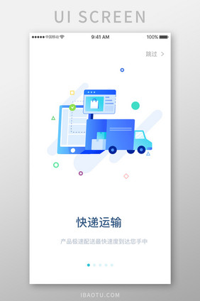 蓝色科技办公通知快速物流引导页移动界面