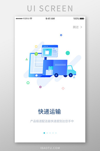 蓝色科技办公通知快速物流引导页移动界面图片