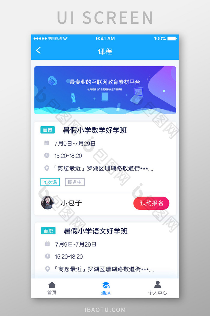 蓝色科技教育学习app课程预约移动界面