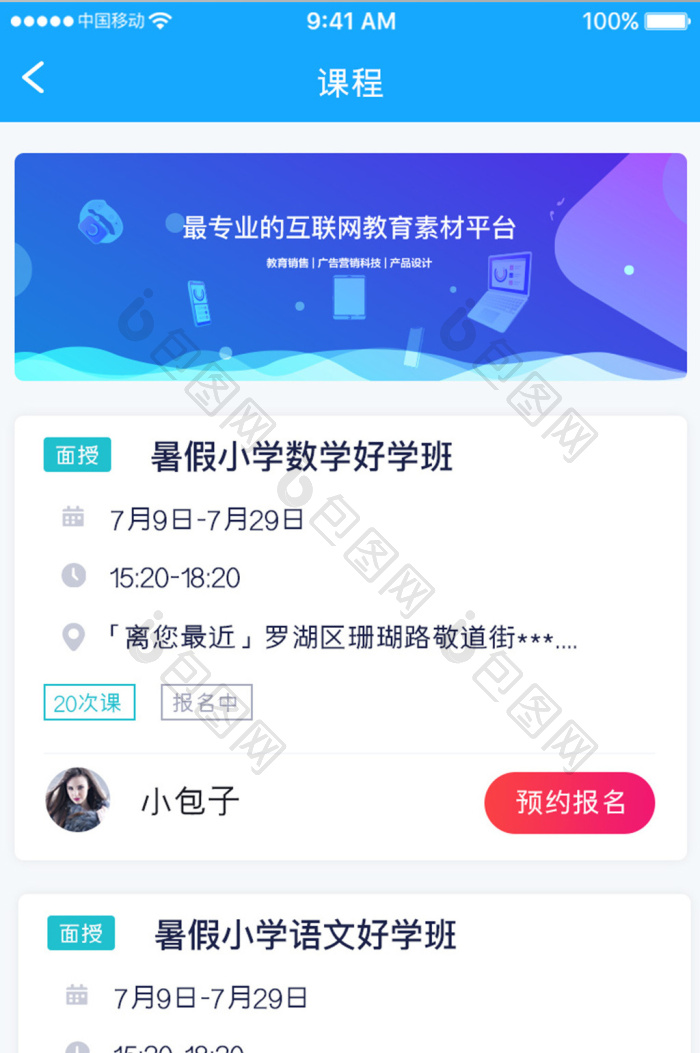 蓝色科技教育学习app课程预约移动界面-包图网