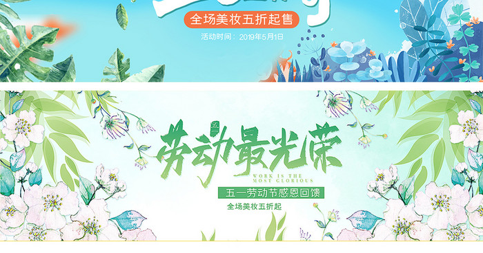 淘宝天猫51劳动节出游季美妆促销海报