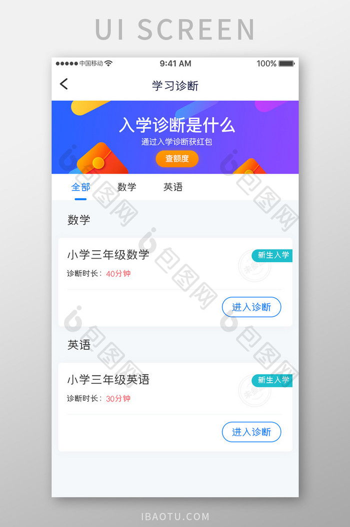 蓝色科技教育学习app学习诊断移动界面