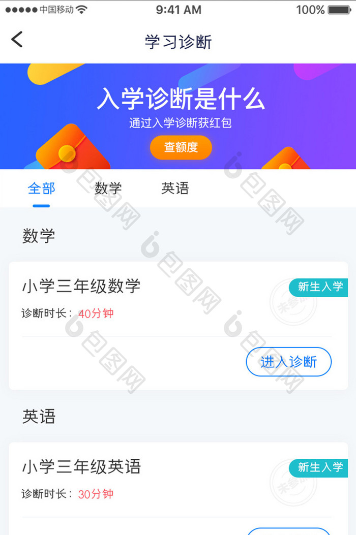 蓝色科技教育学习app学习诊断移动界面