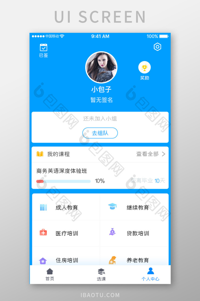 蓝色科技教育学习app个人中心移动界面-包图网