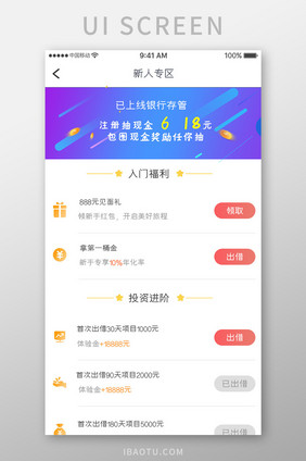 蓝色科技金融理财app入门福利移动界面