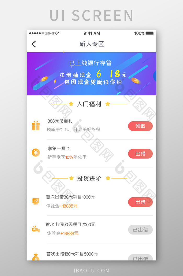 蓝色科技金融理财app入门福利移动界面