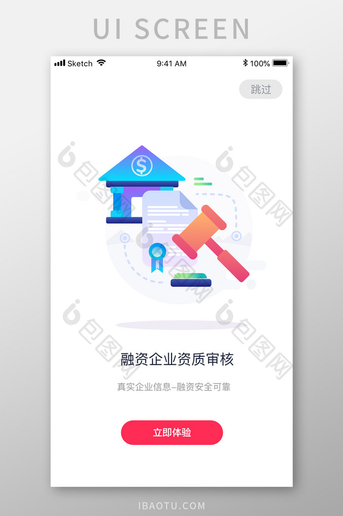白色简约金融产品资质审核引导页移动界面