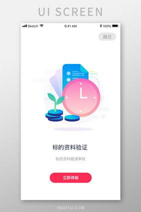 白色简约金融产品资料审核引导页移动界面