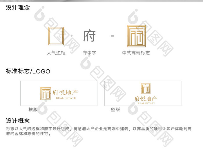 大气简洁中式简约尊贵地产logo模板