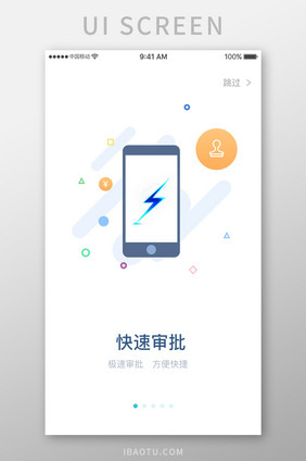 蓝色科技金融产品极速审核引导页移动界面