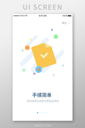 蓝色科技金融产品手续简单引导页移动界面