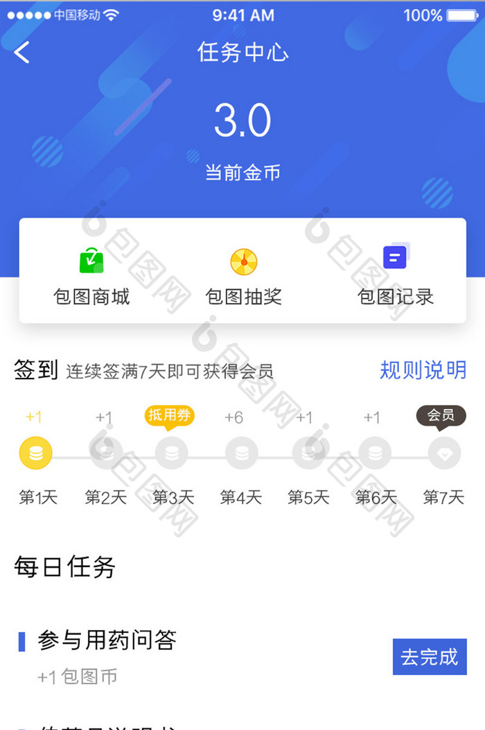 蓝色科技金融理财app任务中心移动界面