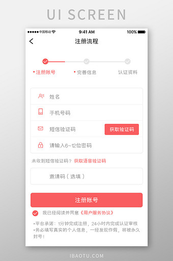 珊瑚橙金融理财app注册流程移动界面图片