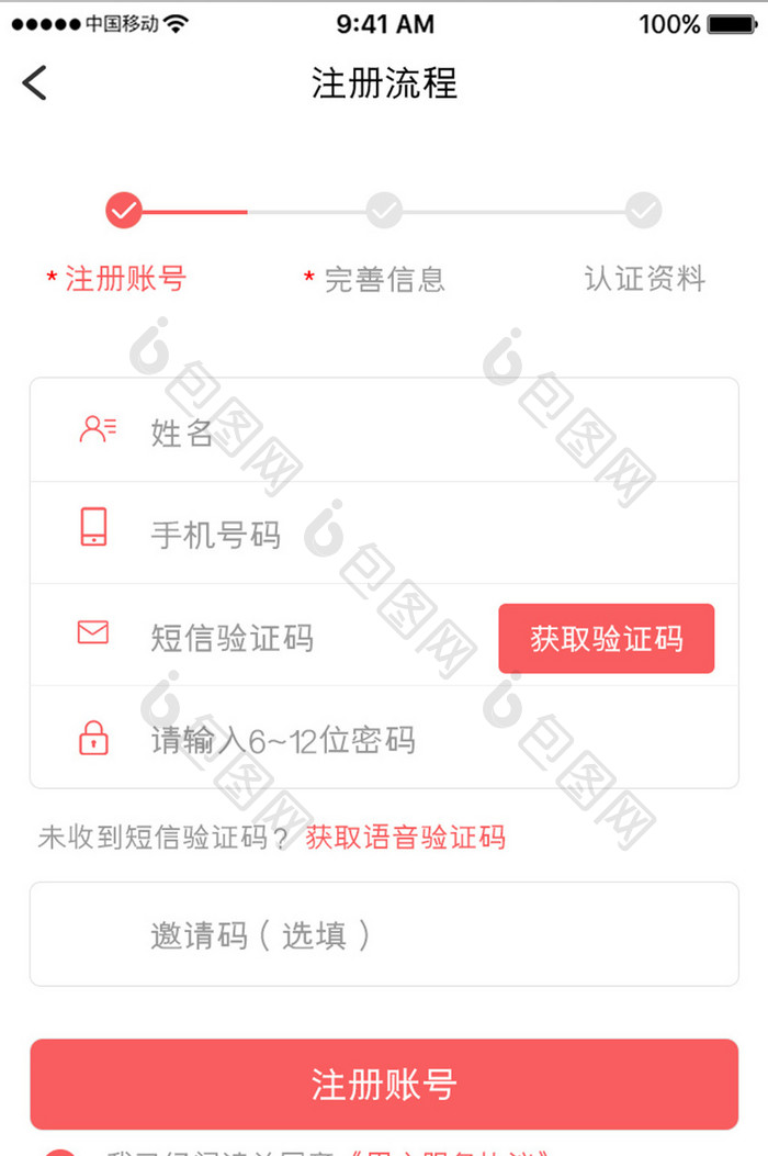 珊瑚橙金融理财app注册流程移动界面