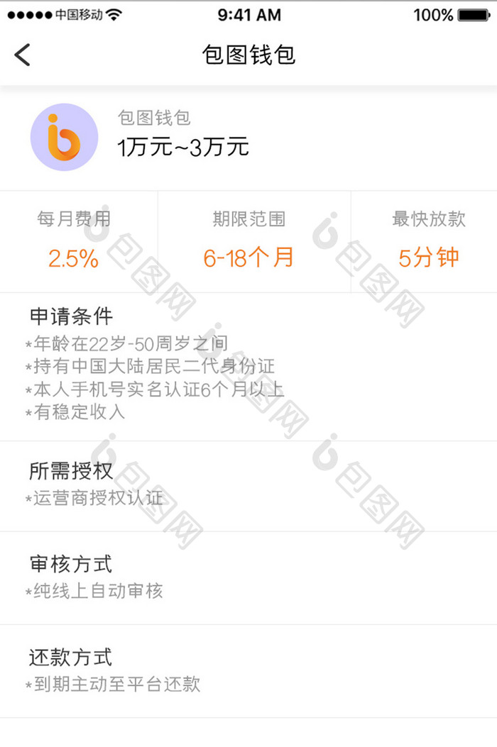 绿色简约金融理财app产品详情移动界面