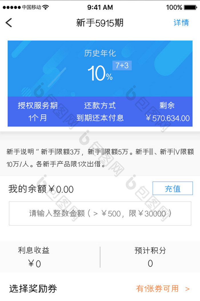 蓝色科技金融理财app融资产品移动界面