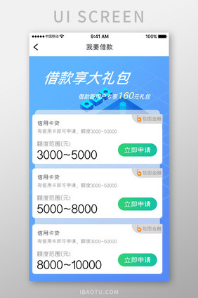 蓝色科技金融理财app借款礼包移动界面