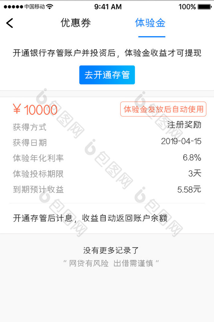 蓝色简约金融理财app体验金移动界面