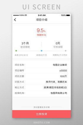 白色简约金融理财app项目介绍移动界面