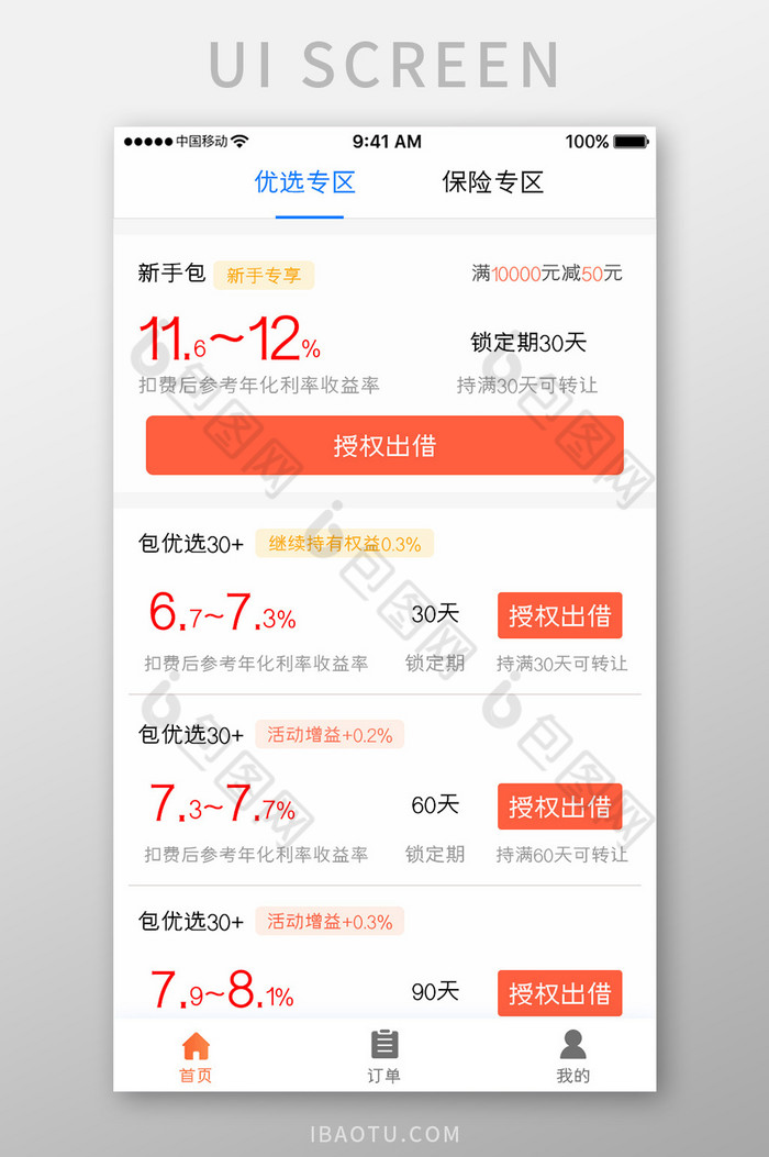 橙色简约金融理财app优选专区移动界面图片图片